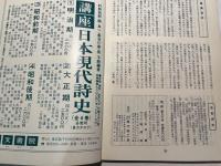 地球  1974年　春季号　NO.57　特集・わたしのヨーロッパ