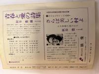 地球  1974年　春季号　NO.57　特集・わたしのヨーロッパ