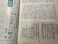 地球  1974年　夏季号　NO.58　特集=座談会・現代詩の展望