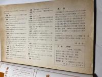 詩学　昭和55年1月号　第36巻第1号　通巻366号　　photographie（安西均）/　ヤプーの家畜人（中安ちかこ）/　現代詩日本地図1九州篇（金丸桝一選）/　ほか