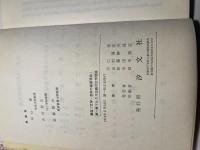 マルクス主義の文学理論　　講座=文学・芸術の基礎理論1