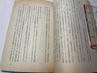 社会主義のジレンマ　行きづまる計画経済　＜日経新書129＞