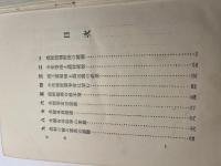 農政四十三講
