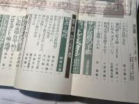 現代思想　1975年11月　第3巻・第11号　特集=聖書　自由と反逆の論理