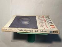 現代思想　1975年11月　第3巻・第11号　特集=聖書　自由と反逆の論理