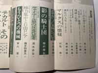 現代思想　1975年8・9月号　第3巻・第8号　徹底討議：デカルトと現代