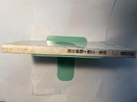 現代思想　1978年10月号　第6巻第12号　特集・芸術と精神分析