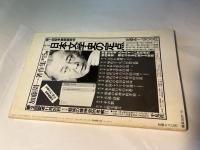 現代思想　1978年10月号　第6巻第12号　特集・芸術と精神分析