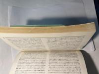 ユリイカ　詩と批評　昭和50年6月号　第7巻第5号　特集=亡命者の文学　二十世紀の黙示録