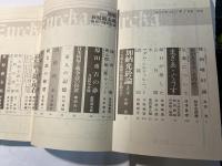 ユリイカ　昭和50年7月号　第7巻第6号　詩と批評　　特集=萩原朔太郎　復刊六周年記念