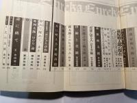 ユリイカ　昭和50年7月号　第7巻第6号　詩と批評　　特集=萩原朔太郎　復刊六周年記念
