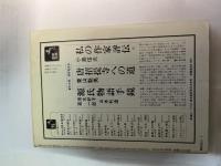 ユリイカ　昭和50年7月号　第7巻第6号　詩と批評　　特集=萩原朔太郎　復刊六周年記念