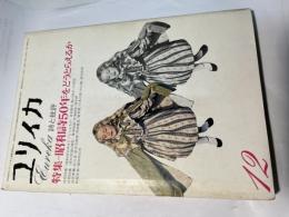 ユリイカ　詩と批評　1974年12月　第6巻・第14号　 特集: 昭和詩50年をどうとらえるか　