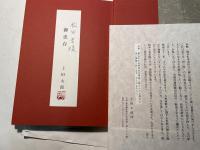 鞍山残影　上田利三郎ハイナイカ