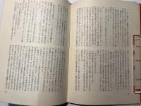 死の商人の館　　—シーメンス事件考—　