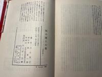 死の商人の館　　—シーメンス事件考—　