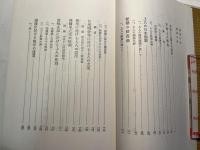 木喰上人　＜柳宗悦選集 第9巻＞　 [新版]
