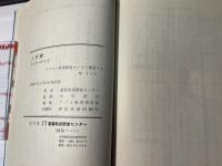人形劇 　　 作り方・やり方 ＜キリスト教視聴覚センター叢書 3＞