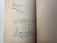 文学試論集3