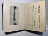 古美術 史蹟 京都行脚