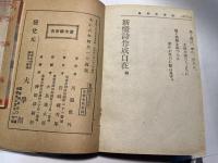 新体詩作成自在