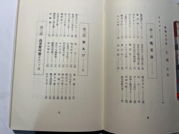 鹿児島県の空襲戦災の記録 古書