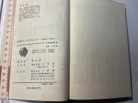 友情よよみがえれ 高校生の世界   [三省堂新書32]