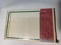 友情よよみがえれ 高校生の世界   [三省堂新書32]