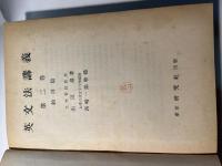 英文法講義　第二巻　動詞編