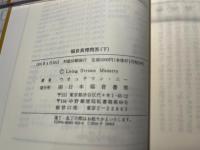 福音真理問答 （下）