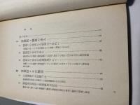 百貨店―新たな流通革新の担い手　 (日経新書329)