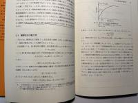 生命化学概論 ＜基礎化学コース＞