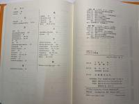 生命化学概論 ＜基礎化学コース＞