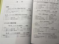 二次電池材料の開発　Development of rechargeable battery materials　 ＜CMCテクニカルライブラリー 283＞ 　普及版　　 二次電池材料この10年と今後