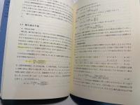 分析化学 1 ＜基礎化学コース＞