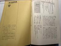 現代思想　1974年6月　第2巻・第6号　特集=ニーチェ虚無を直視する真昼の思想