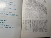 現代思想　1979年9月　第7巻・第11号　特集＝ドストエフスキー