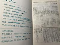 現代思想　1979年11月　第7巻・第14号　特集＝旧約聖書