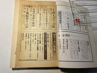 現代詩手帖　1978年11月号　第21巻・第12号　特集=セリーヌ　否認の言語の罪？