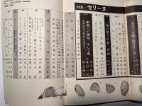 現代詩手帖　1978年11月号　第21巻・第12号　特集=セリーヌ　否認の言語の罪？