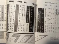 現代詩手帖　1976年3月号　第19巻・第3号　増頁特集：マザー・グース ― 狂気の伝承