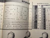 現代詩手帖　1977年1月 第20巻第1号　 現代詩全景　作品特集