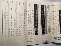 現代詩手帖　1975年6月 第18巻第6号　特集=石川啄木