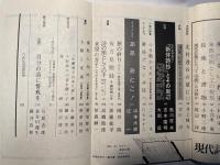 現代詩手帖　1975年7月 第18巻第7号　特集＝空間の異相