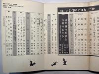 現代詩手帖　1977年11月 第20巻第12号　特集＝いま〈詩〉とはなにか、60年代詩以後