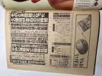 週刊文春　昭和55年2月7日　　[不払いに罰則！NHK受信料24％値上げ]