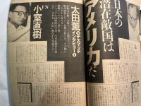 週刊宝石　昭和56年10月17日号　創刊号