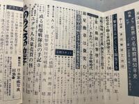 丸　MARU　昭和41年10月号 　第19巻・第10号　NO,233 世界空戦史　陶材撃墜王物語