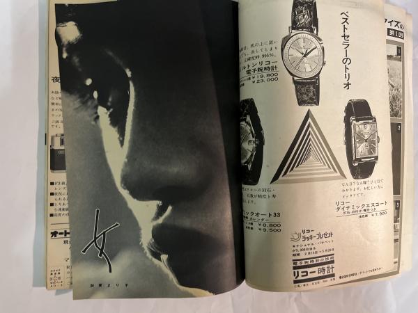 週刊 平凡パンチ 昭和39年5月11日 創刊号 / 古本、中古本、古