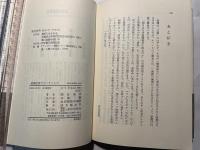 新聞記者だということだ　 (人間の科学叢書)